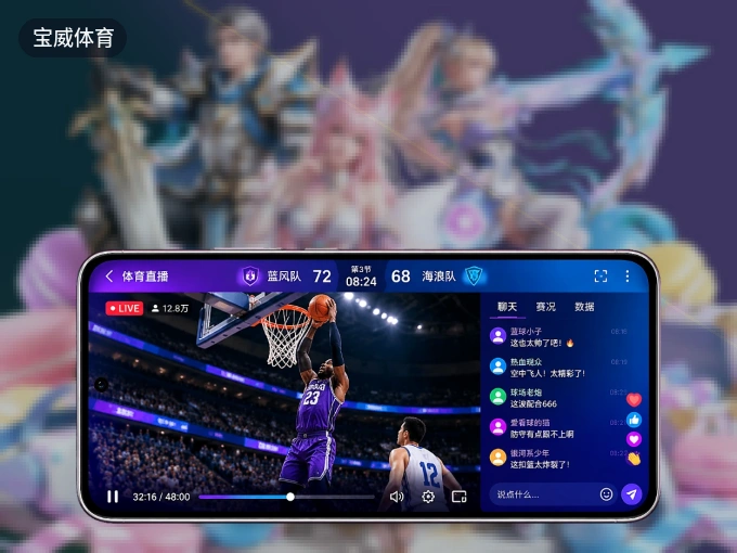 宝威体育客户端，更省流量的掌上体育直播