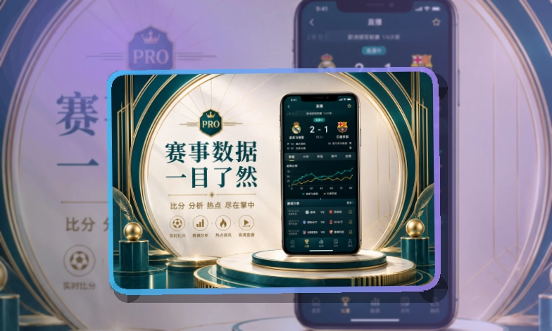 宝威体育 App赛事功能整理 页面展示